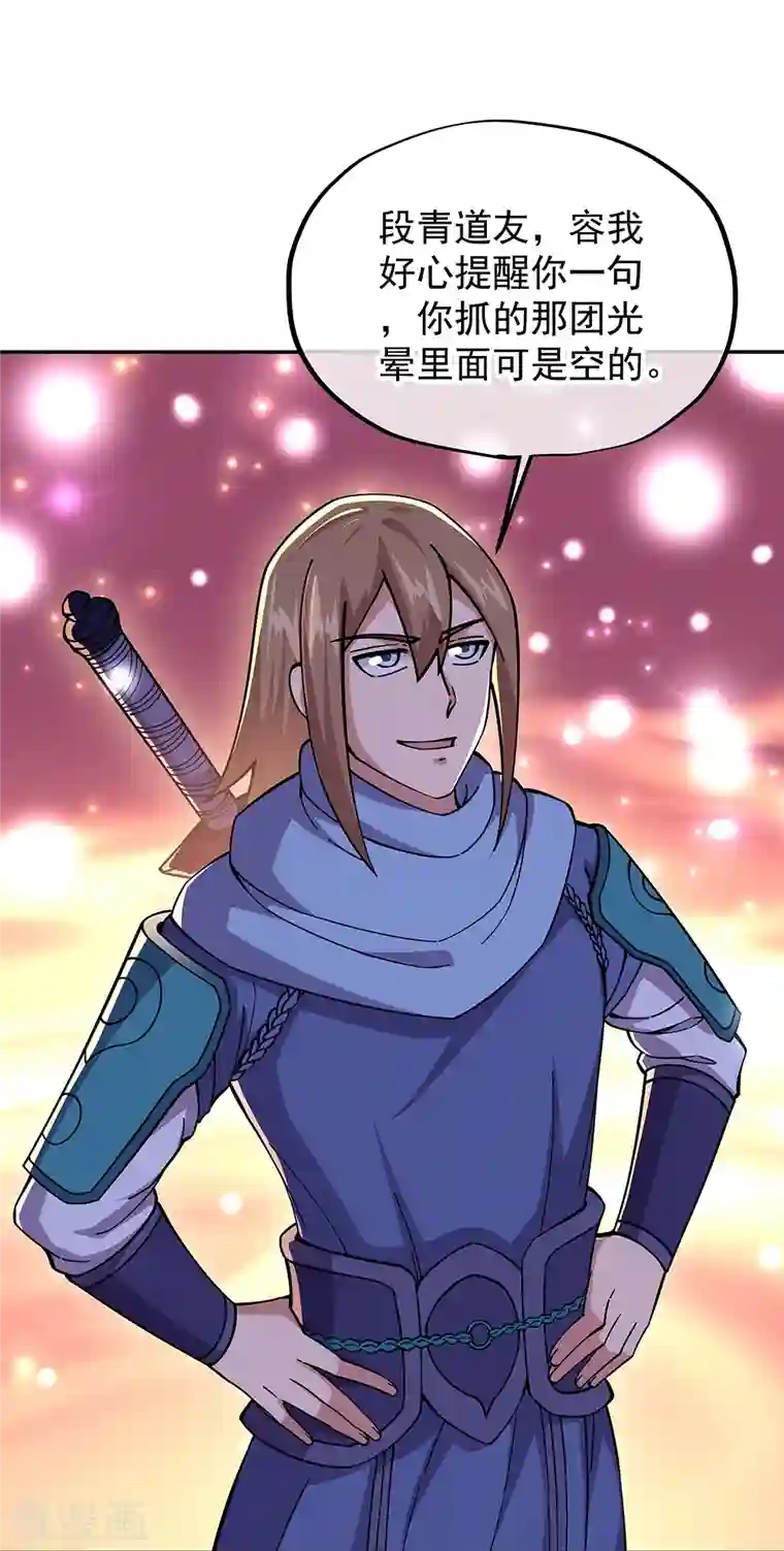 绝世战魂第331话 营长邀谈