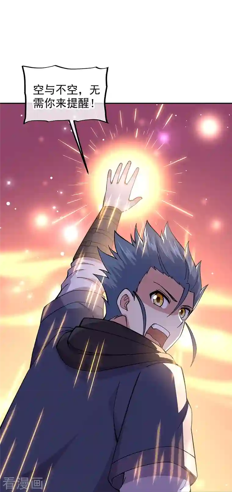 绝世战魂第331话 营长邀谈