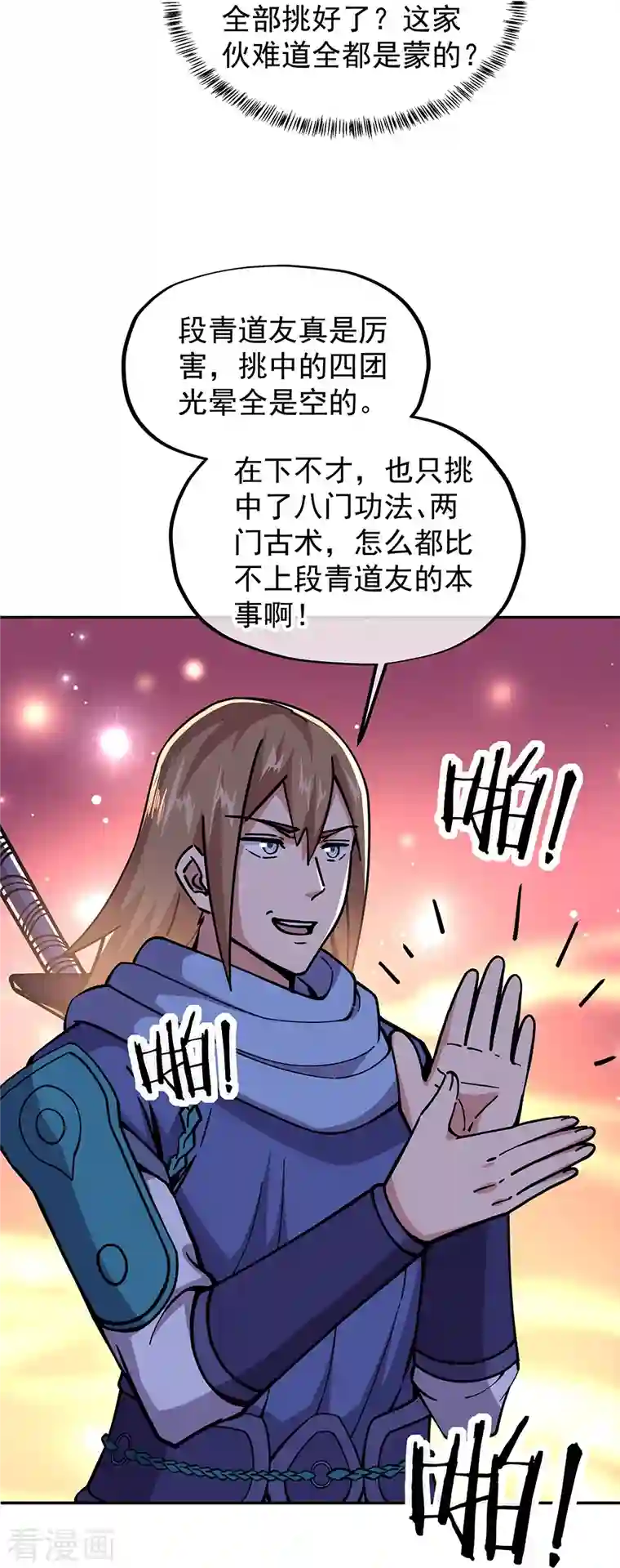 绝世战魂第331话 营长邀谈