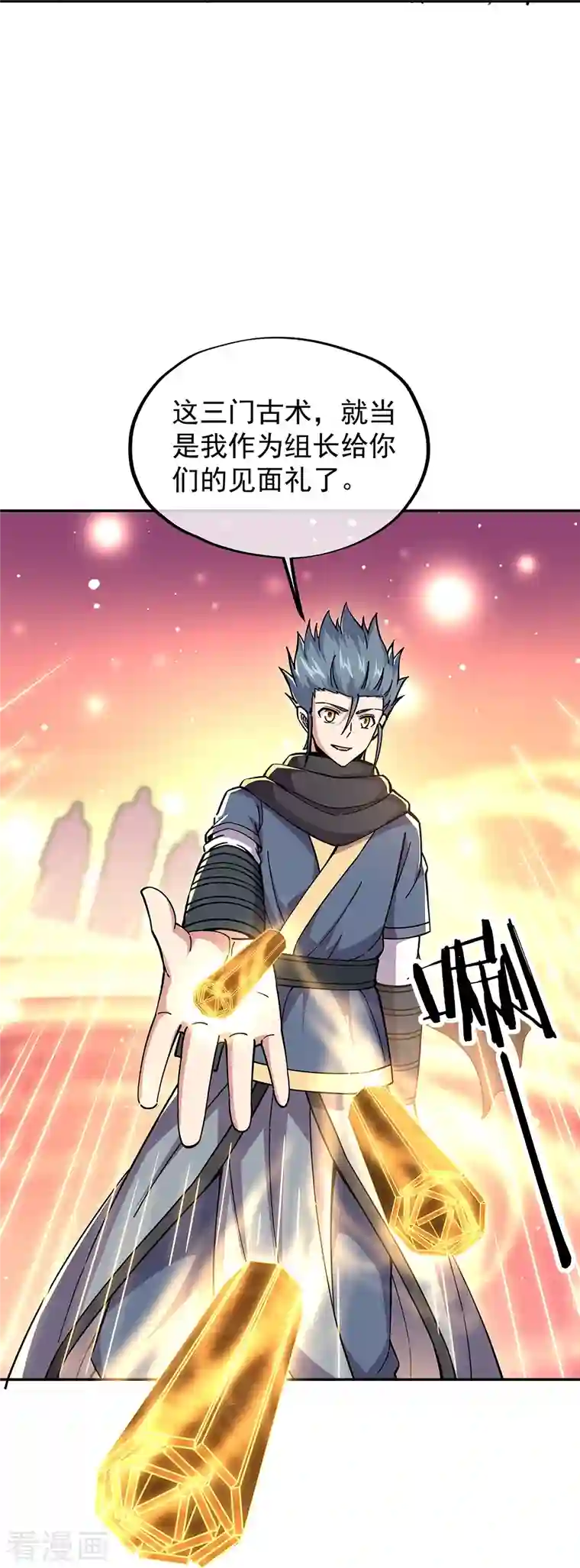 绝世战魂第331话 营长邀谈