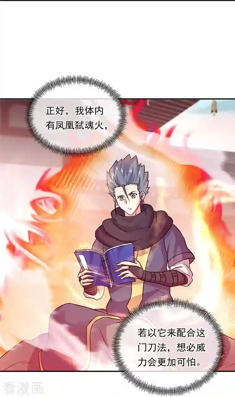 绝世战魂第331话 营长邀谈