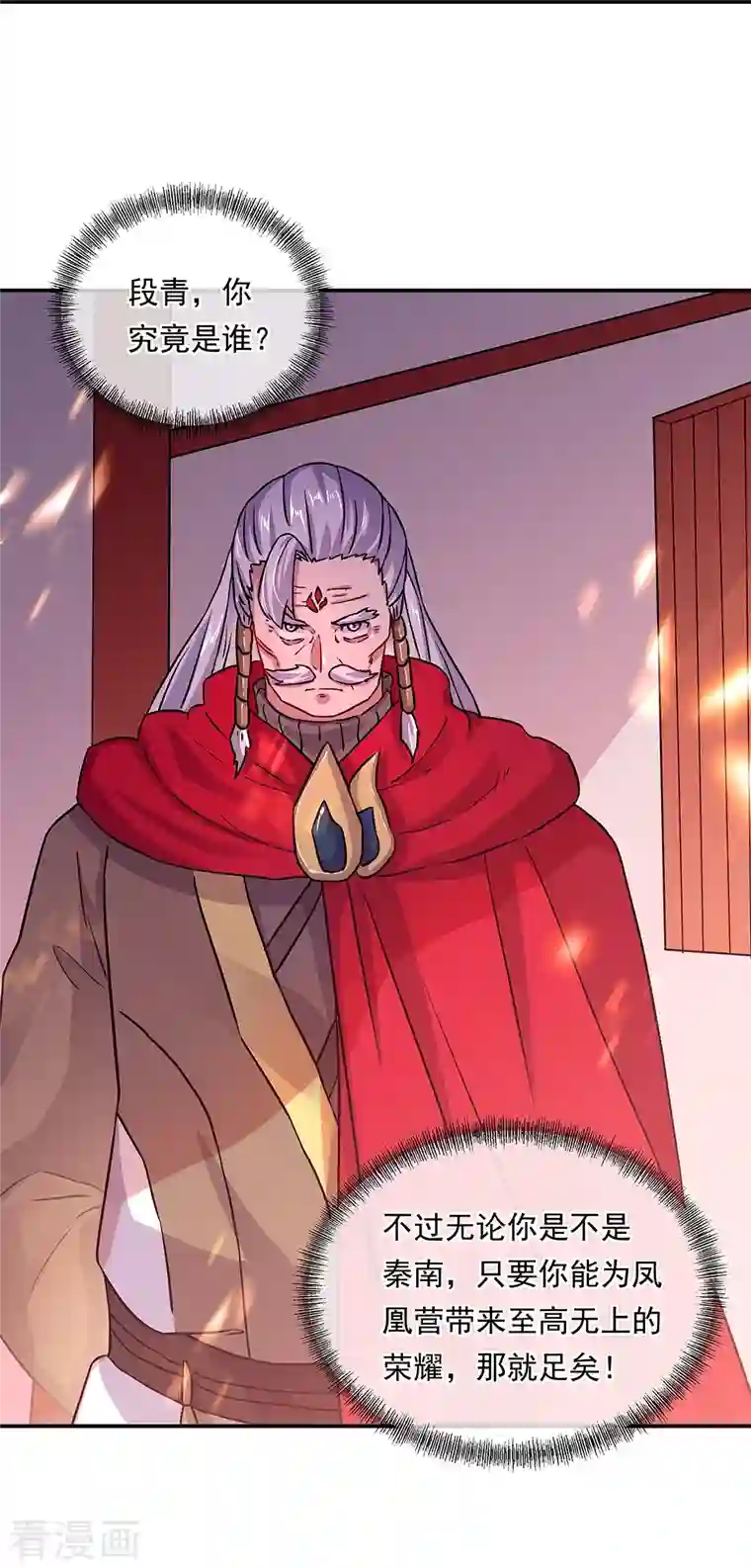 绝世战魂第331话 营长邀谈