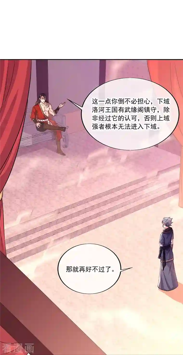 绝世战魂第331话 营长邀谈