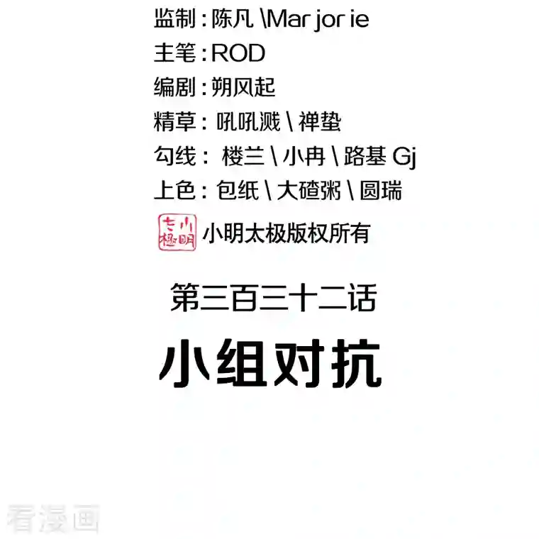 绝世战魂第332话 小组对抗