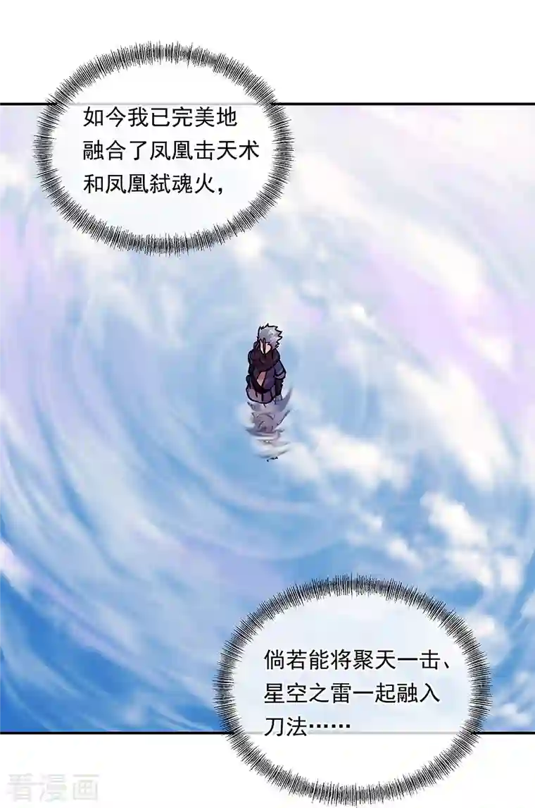 绝世战魂第332话 小组对抗