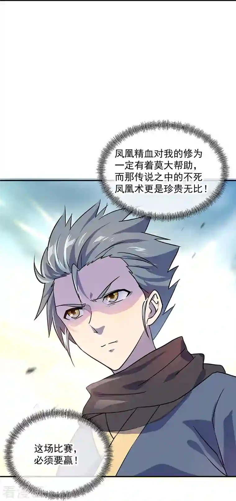 绝世战魂第332话 小组对抗