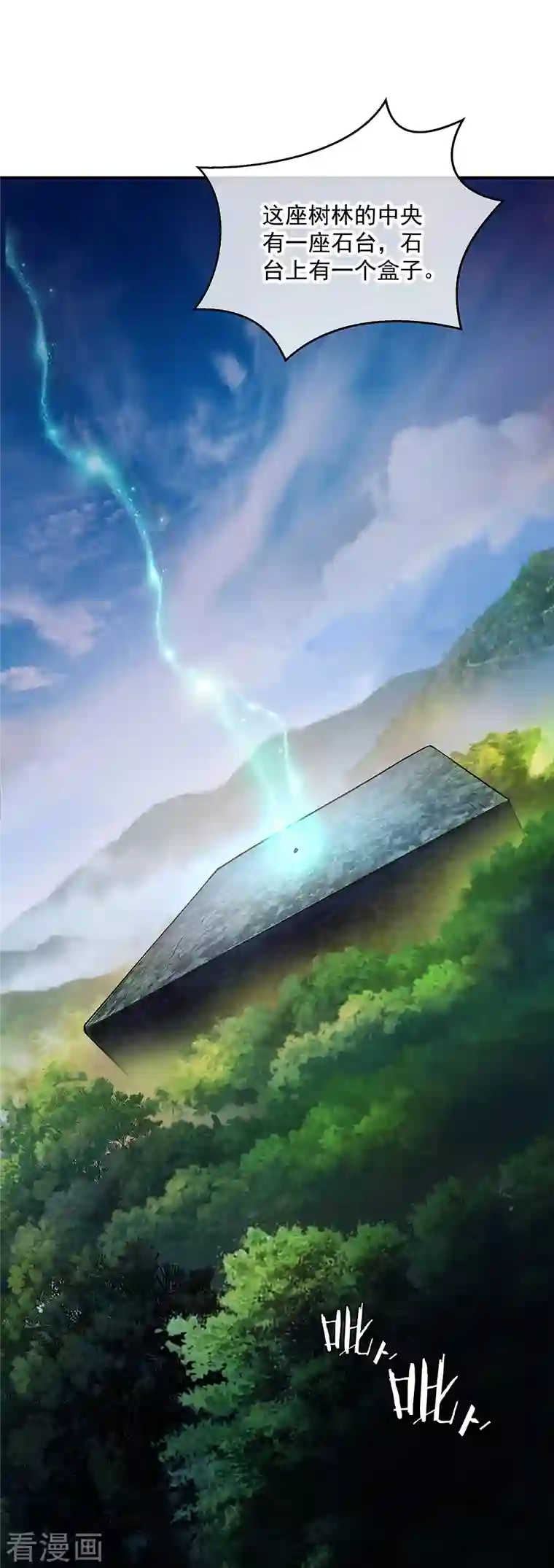 绝世战魂第332话 小组对抗