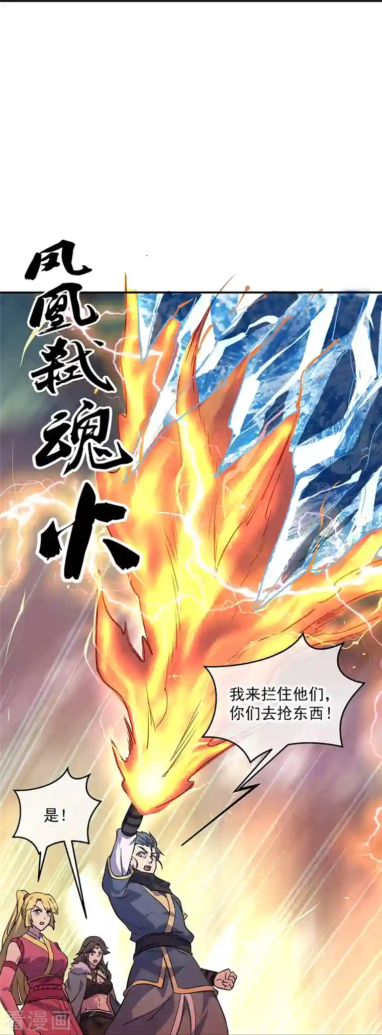 绝世战魂第332话 小组对抗