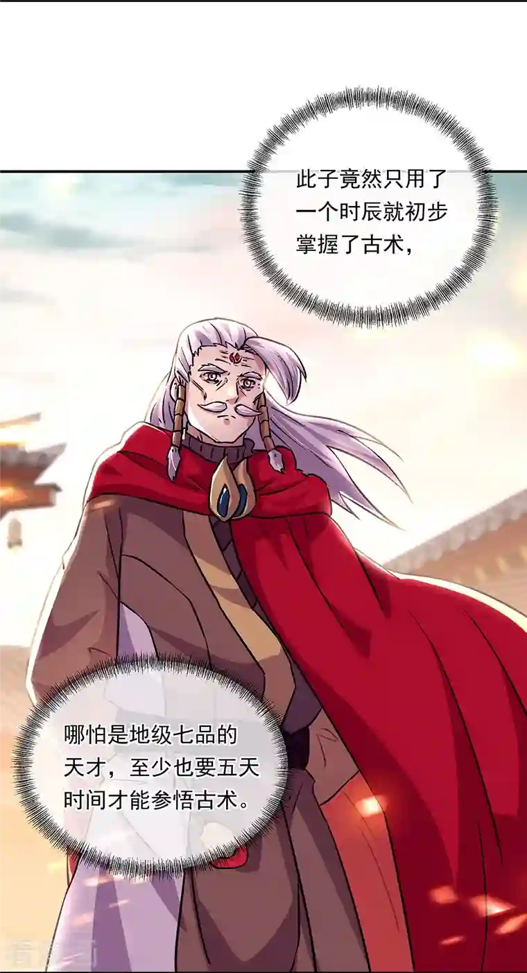 绝世战魂第332话 小组对抗