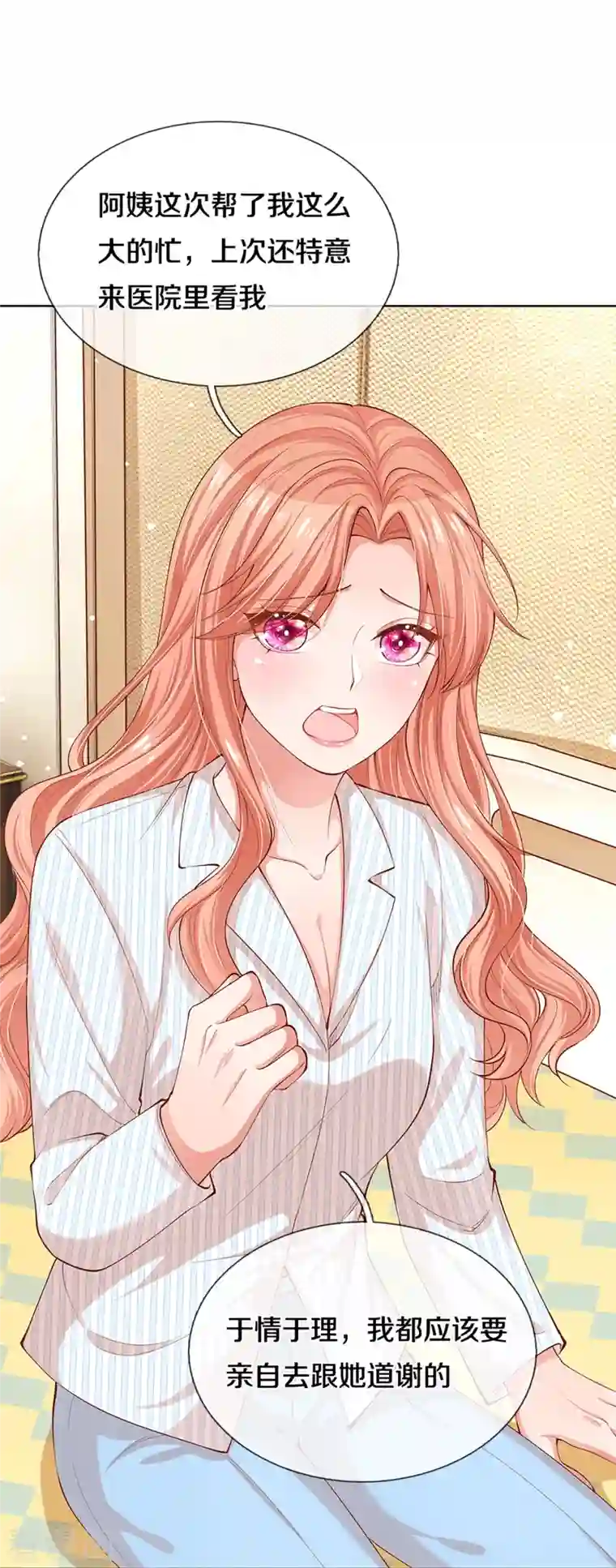 妈咪快跑：爹地追来了第290话 这是准备结婚了呀！