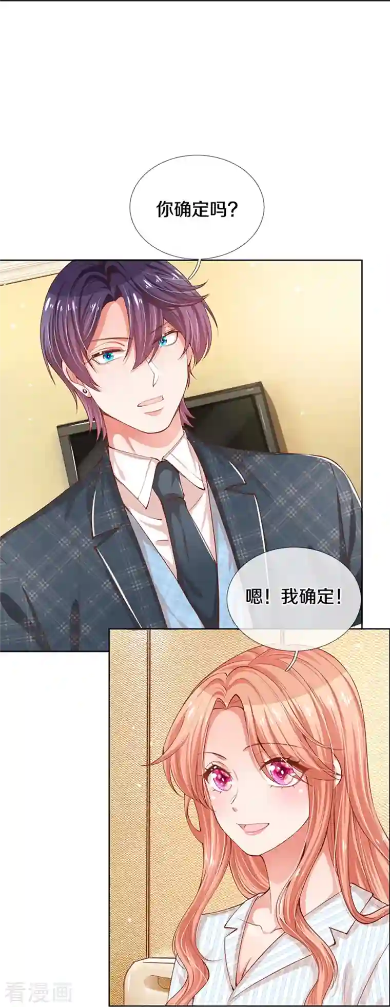 妈咪快跑：爹地追来了第290话 这是准备结婚了呀！