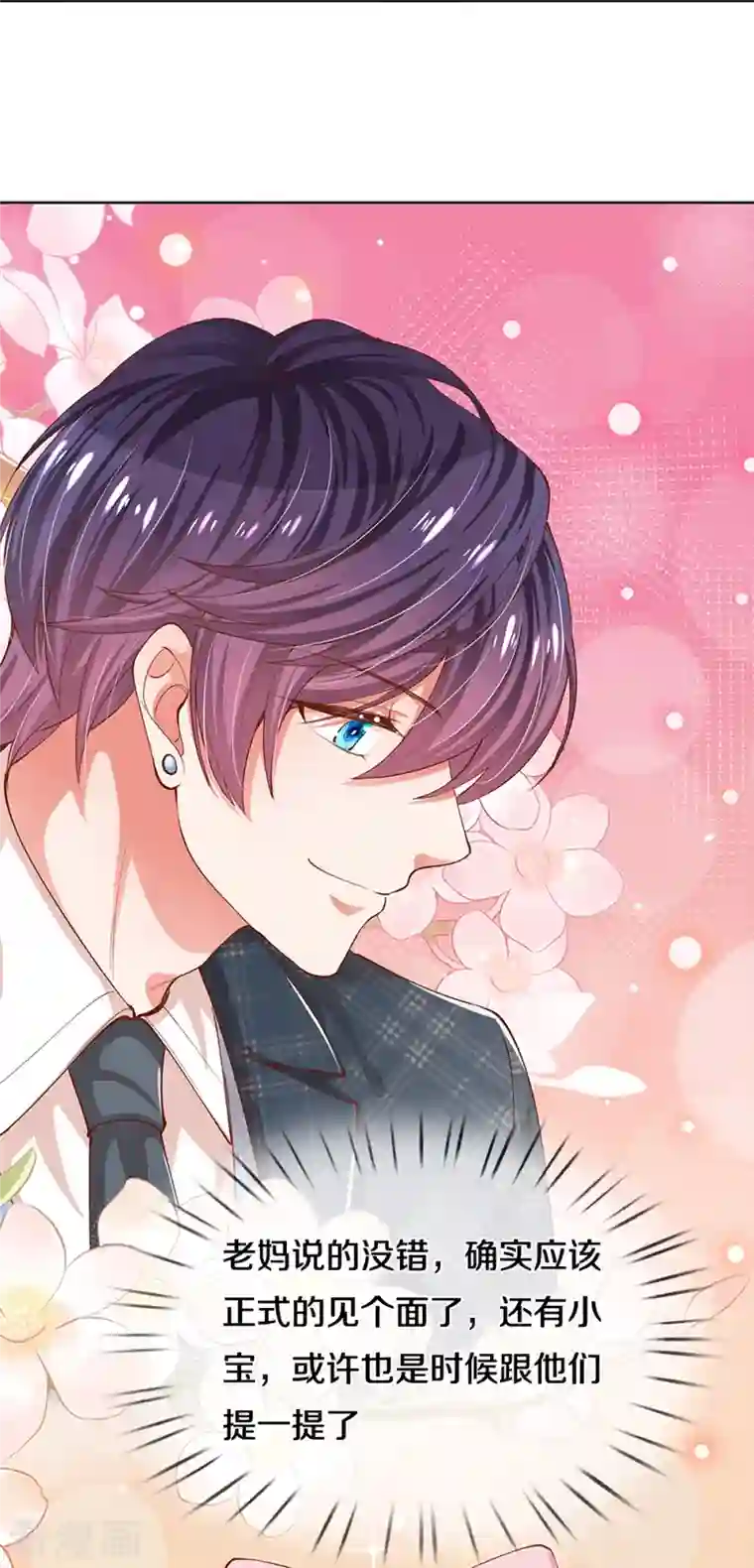 妈咪快跑：爹地追来了第290话 这是准备结婚了呀！