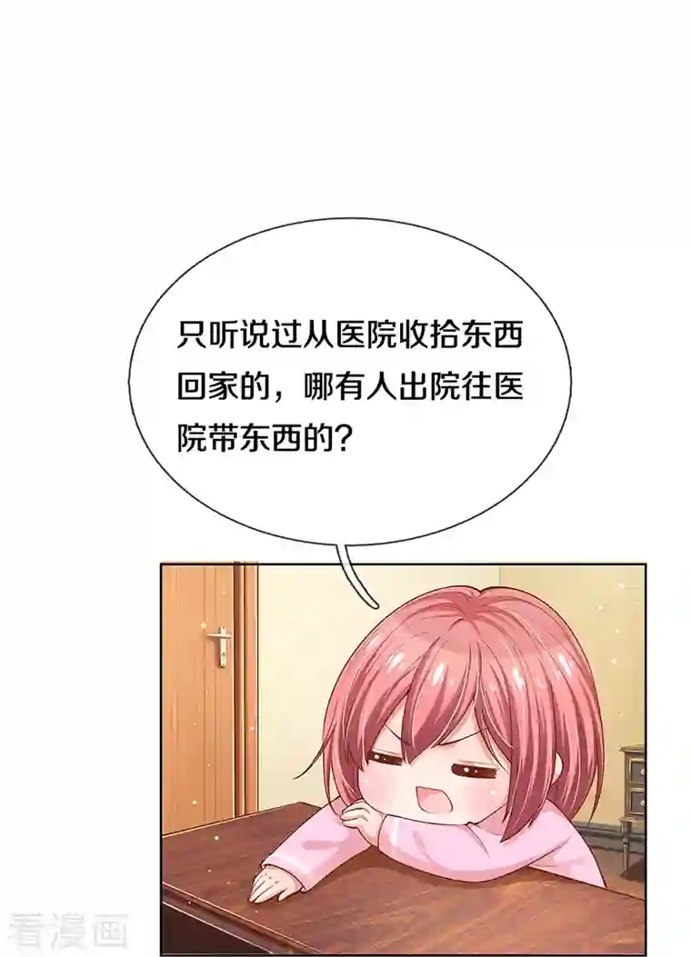 妈咪快跑：爹地追来了第290话 这是准备结婚了呀！