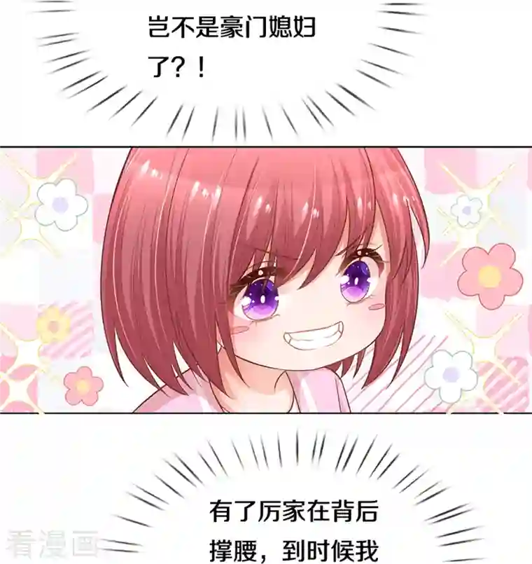 妈咪快跑：爹地追来了第290话 这是准备结婚了呀！