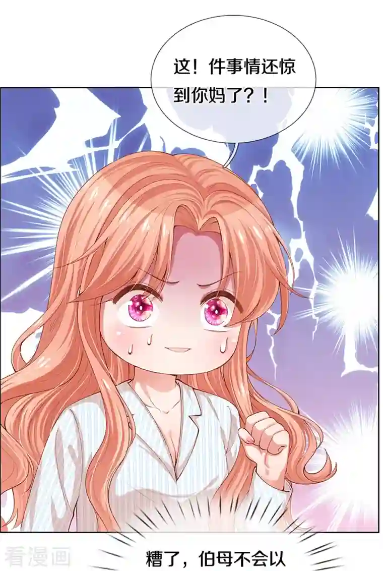 妈咪快跑：爹地追来了第290话 这是准备结婚了呀！