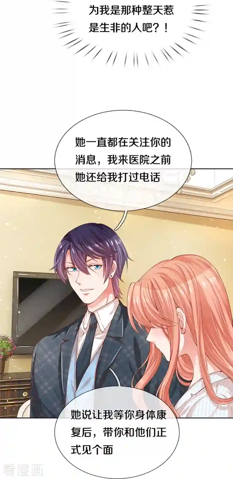 妈咪快跑：爹地追来了第290话 这是准备结婚了呀！