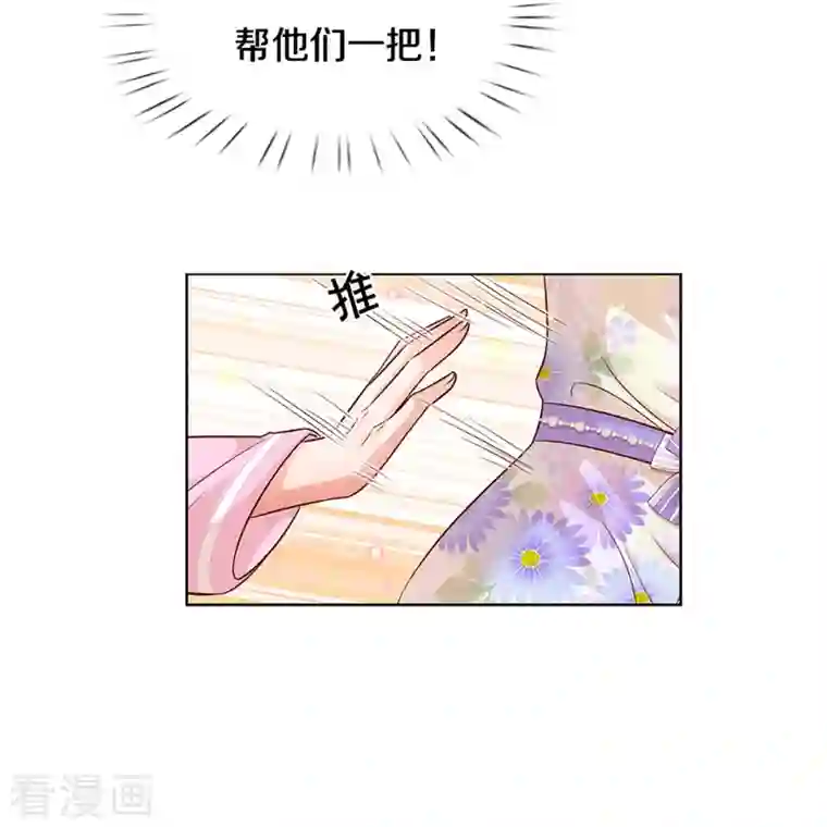 妈咪快跑：爹地追来了第291话 神助攻