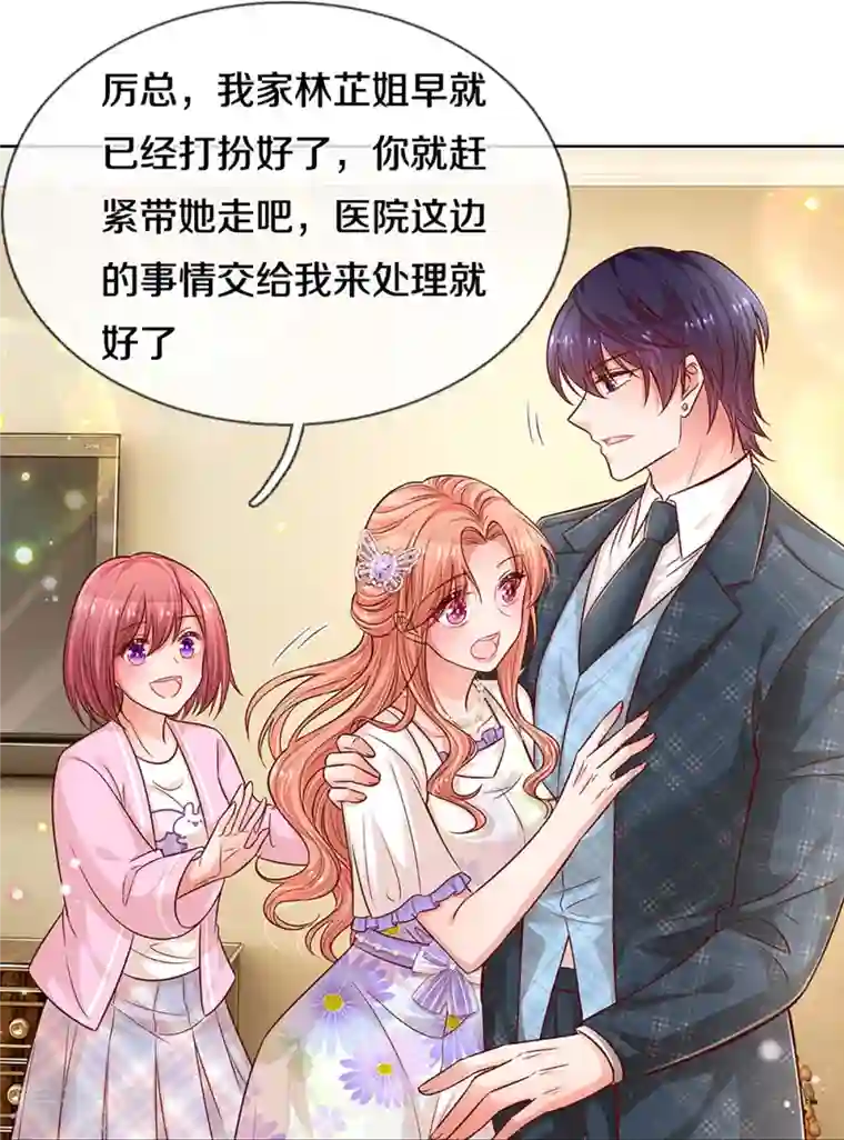 妈咪快跑：爹地追来了第291话 神助攻