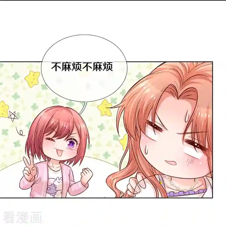 妈咪快跑：爹地追来了第291话 神助攻