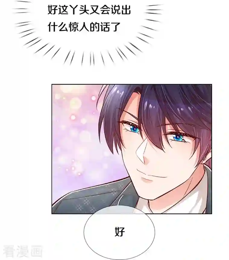 妈咪快跑：爹地追来了第291话 神助攻