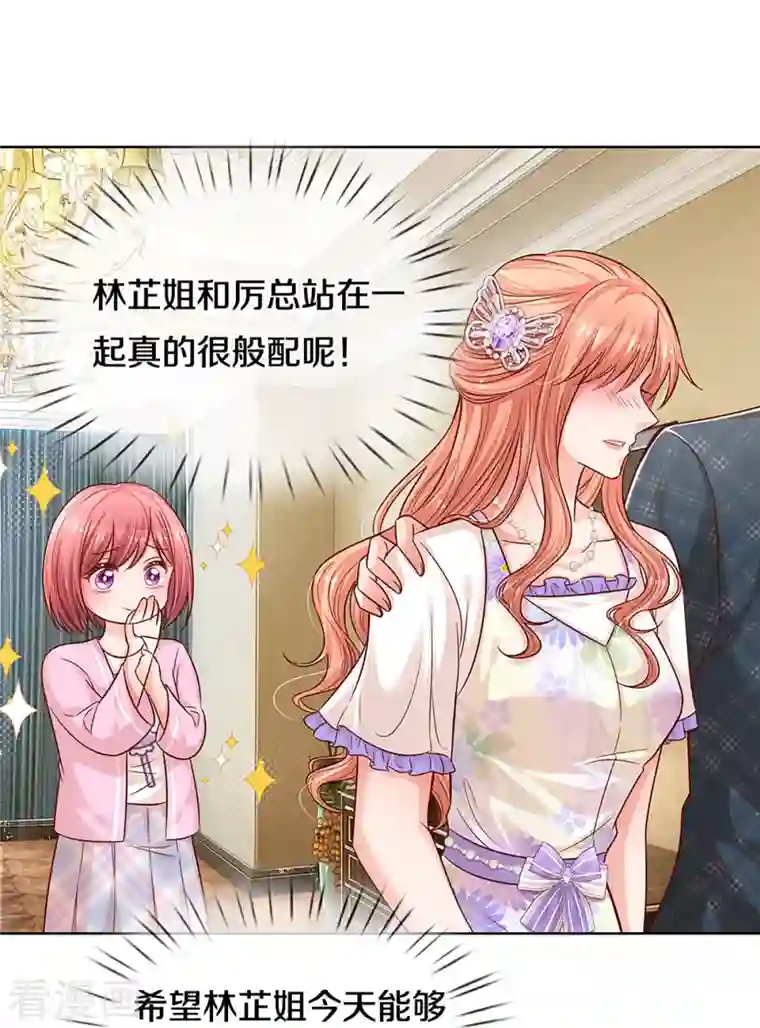 妈咪快跑：爹地追来了第291话 神助攻