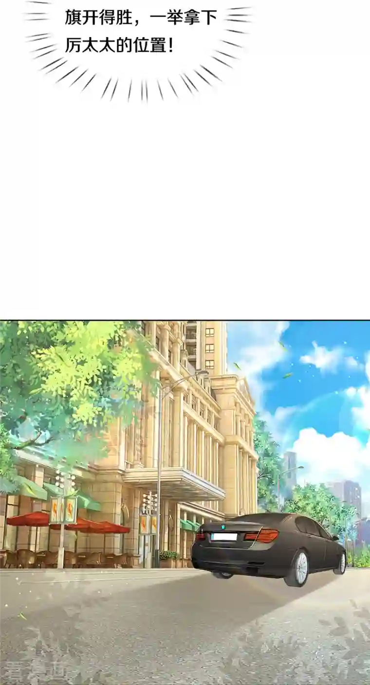 妈咪快跑：爹地追来了第291话 神助攻