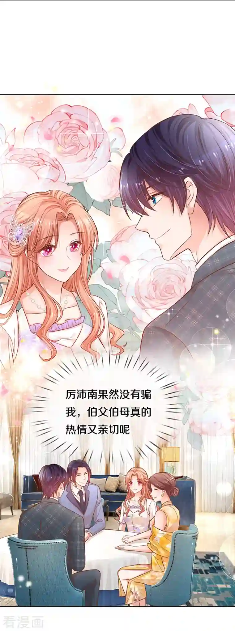 妈咪快跑：爹地追来了第291话 神助攻