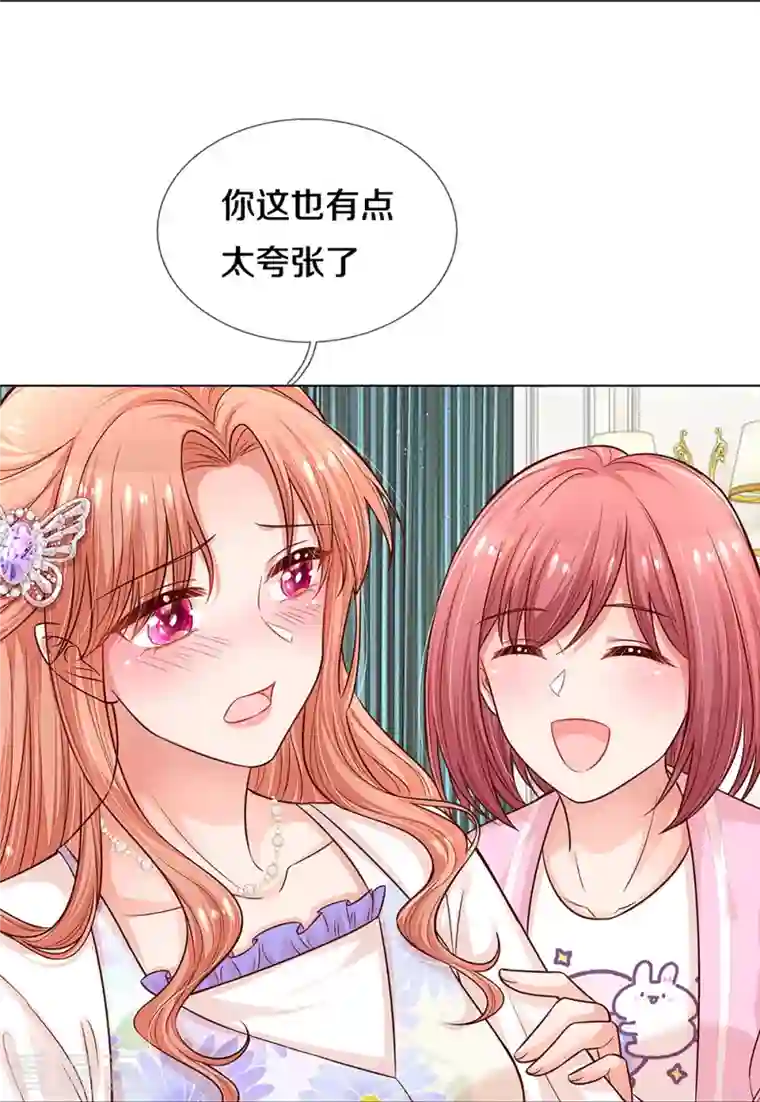 妈咪快跑：爹地追来了第291话 神助攻