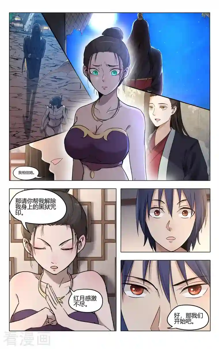 万界仙踪第387话