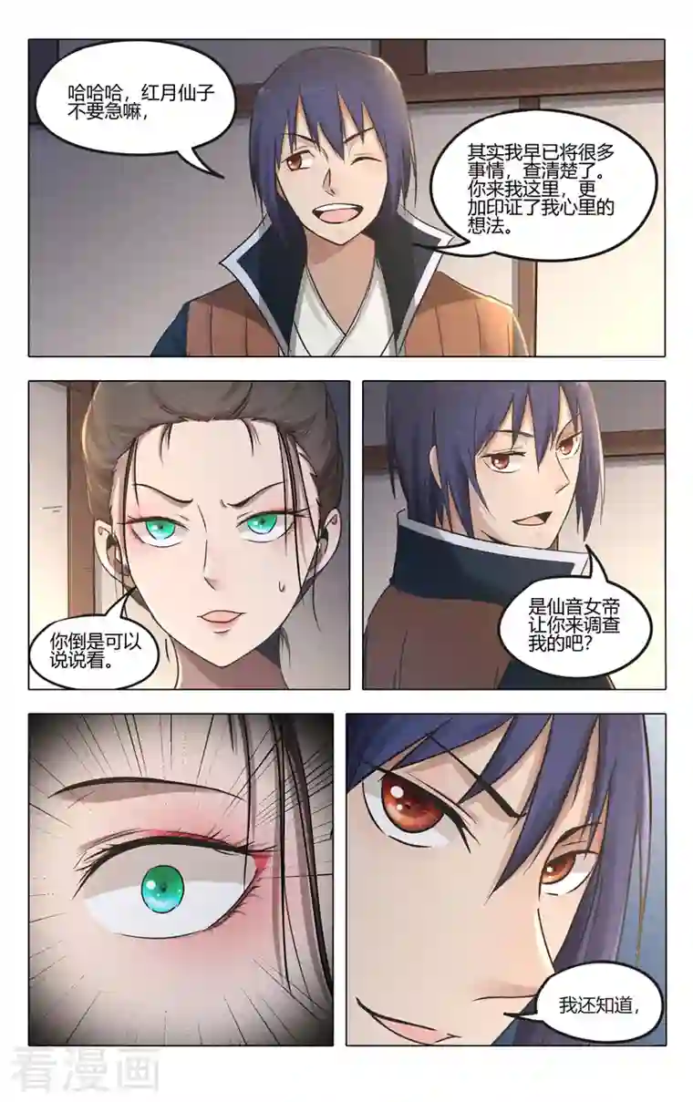 万界仙踪第387话