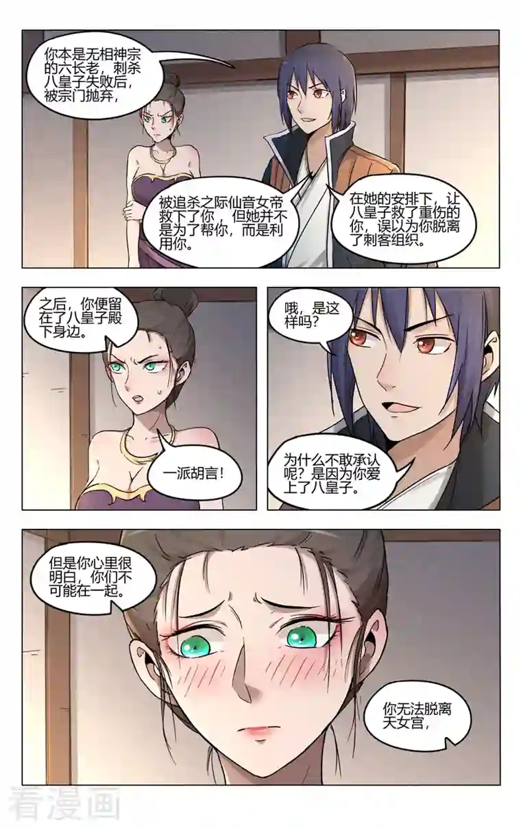 万界仙踪第387话