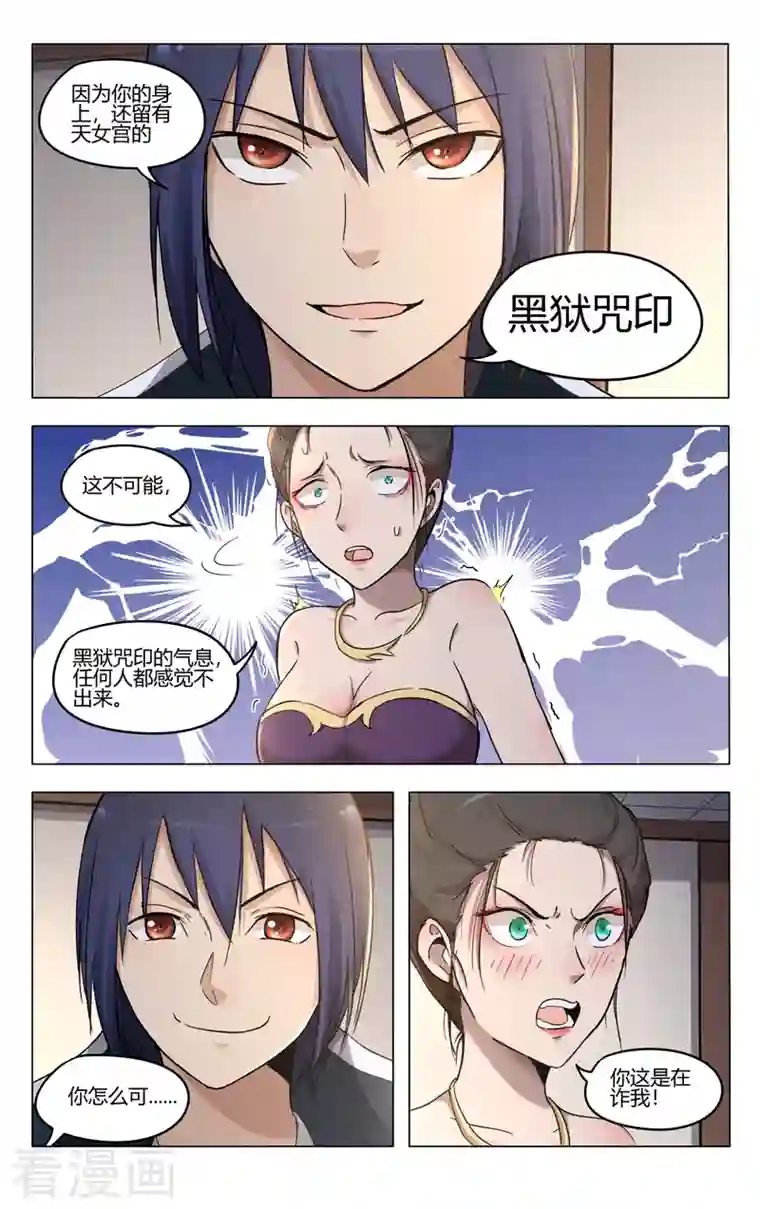 万界仙踪第387话