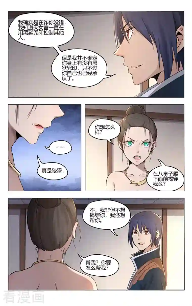 万界仙踪第387话