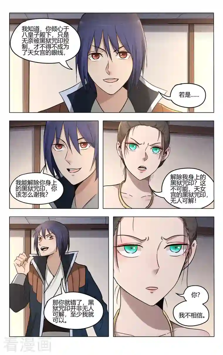 万界仙踪第387话