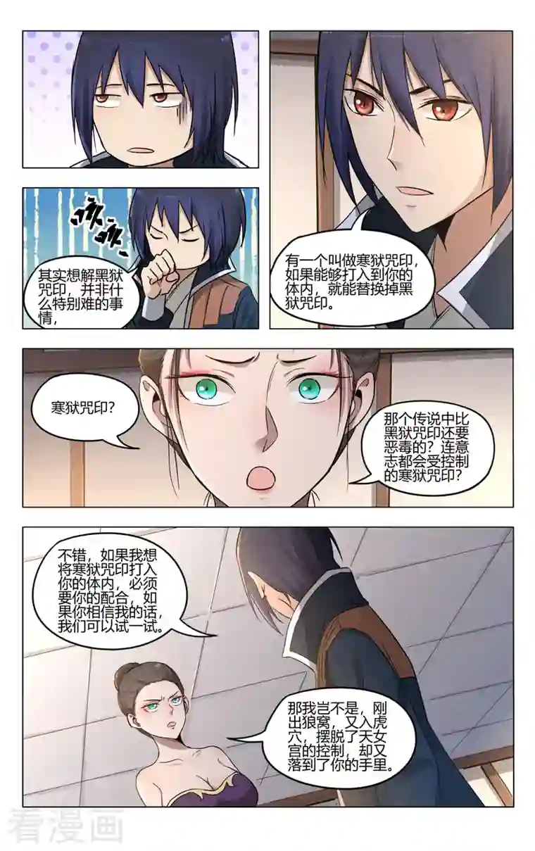 万界仙踪第387话