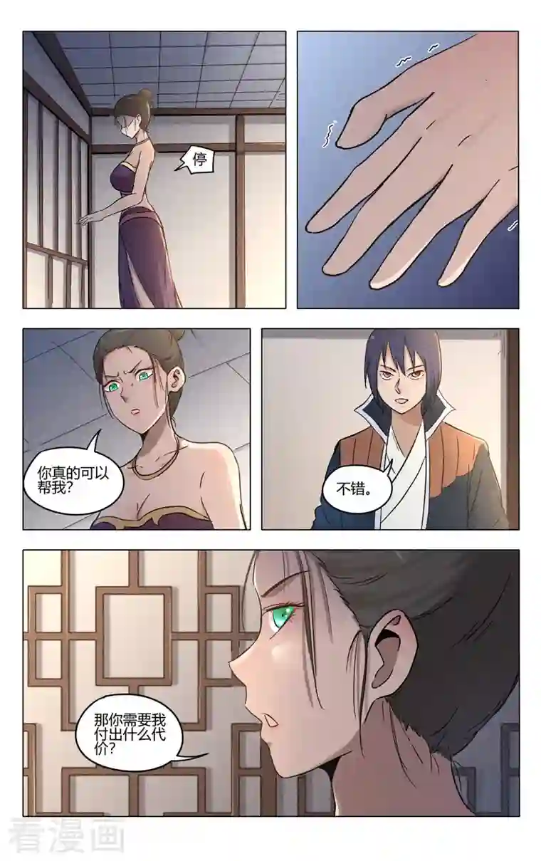 万界仙踪第387话