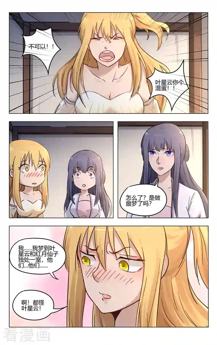 万界仙踪第388话