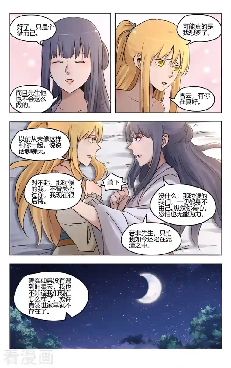 万界仙踪第388话