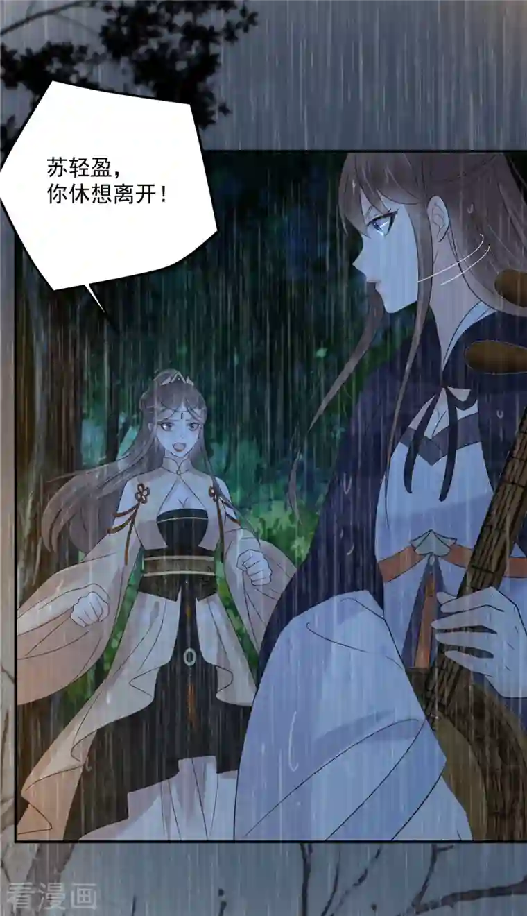 傲娇邪王宠入骨第149话 谁都别想走！