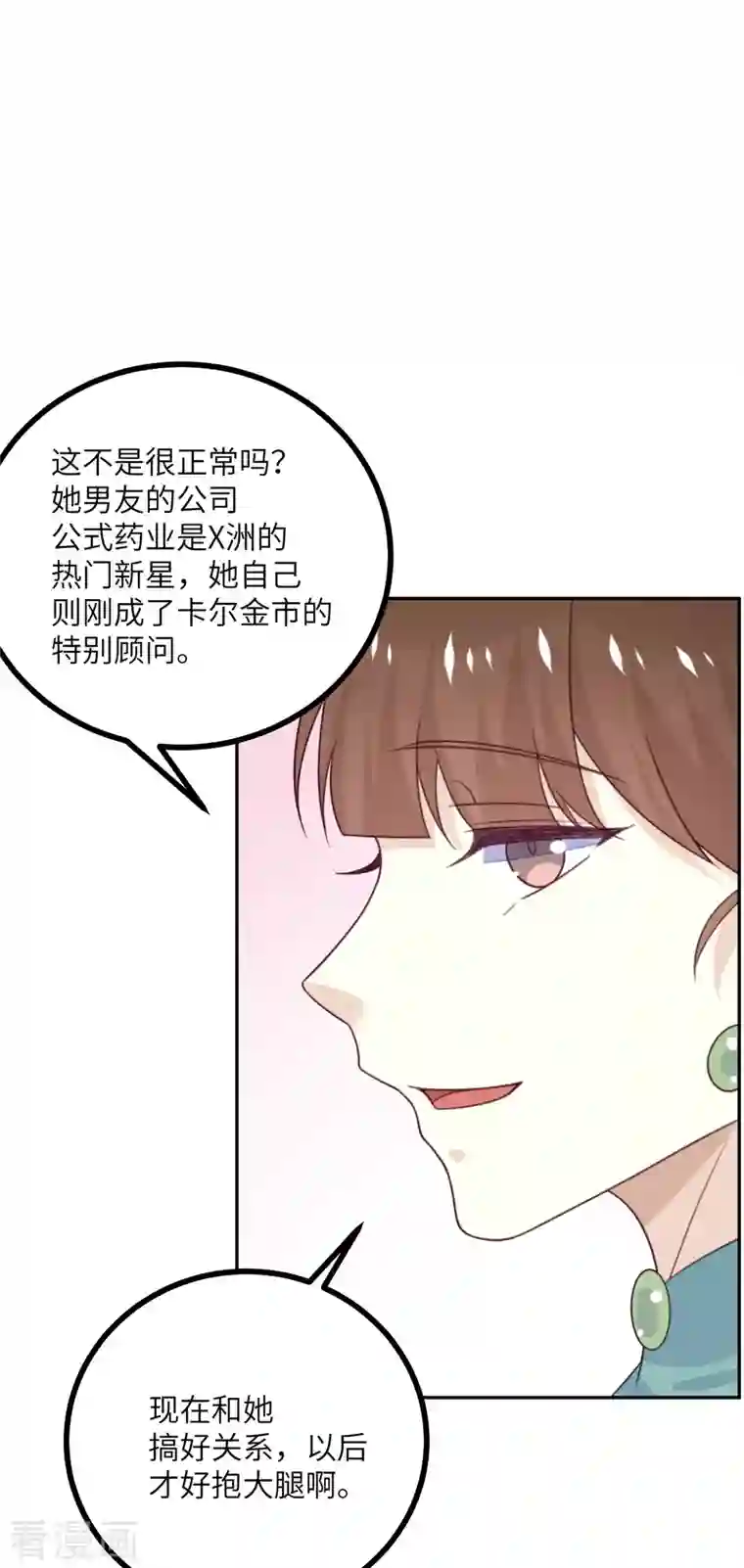 向黑化总裁献上沙雕第107话 兔女郎