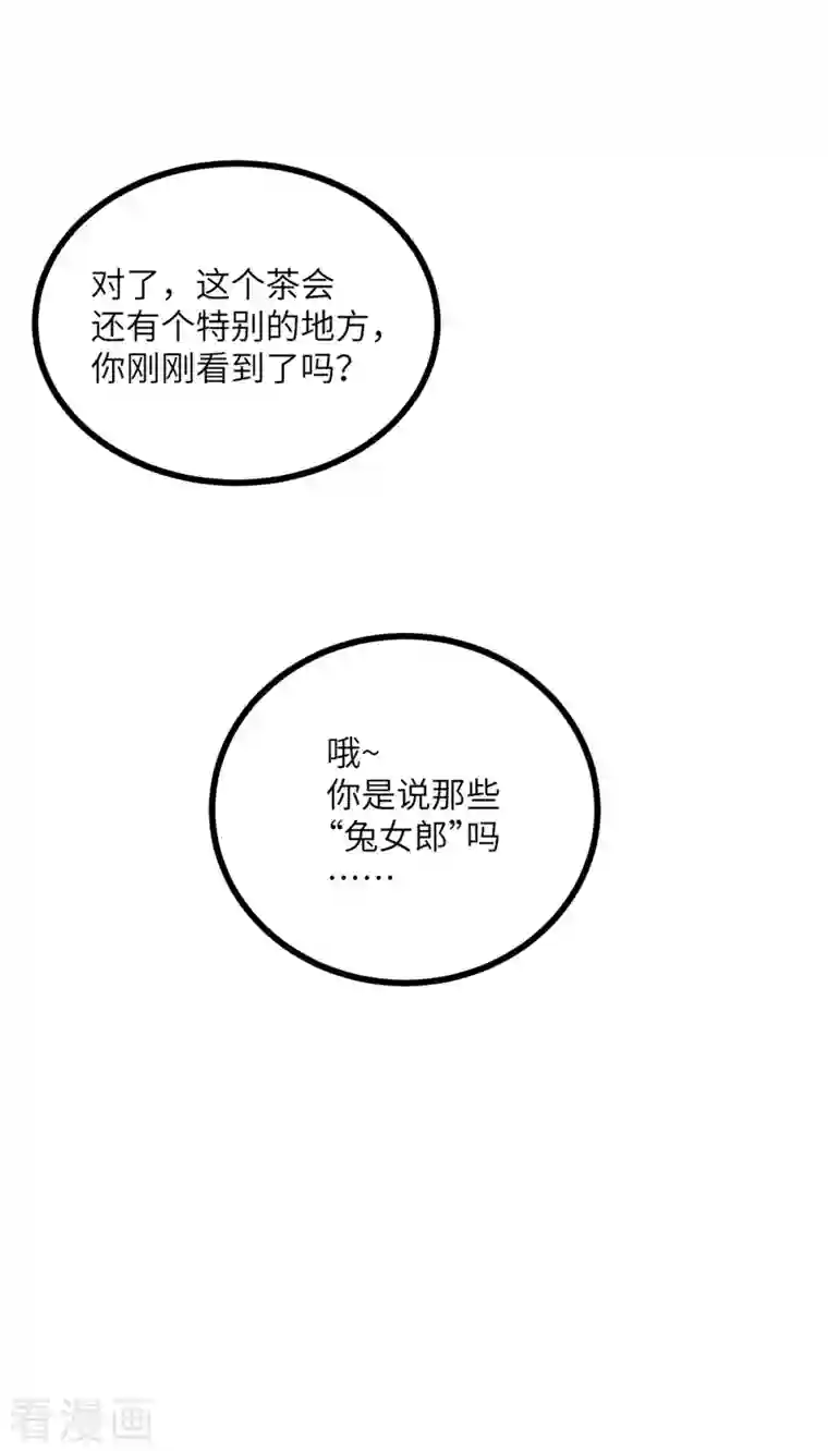 向黑化总裁献上沙雕第107话 兔女郎