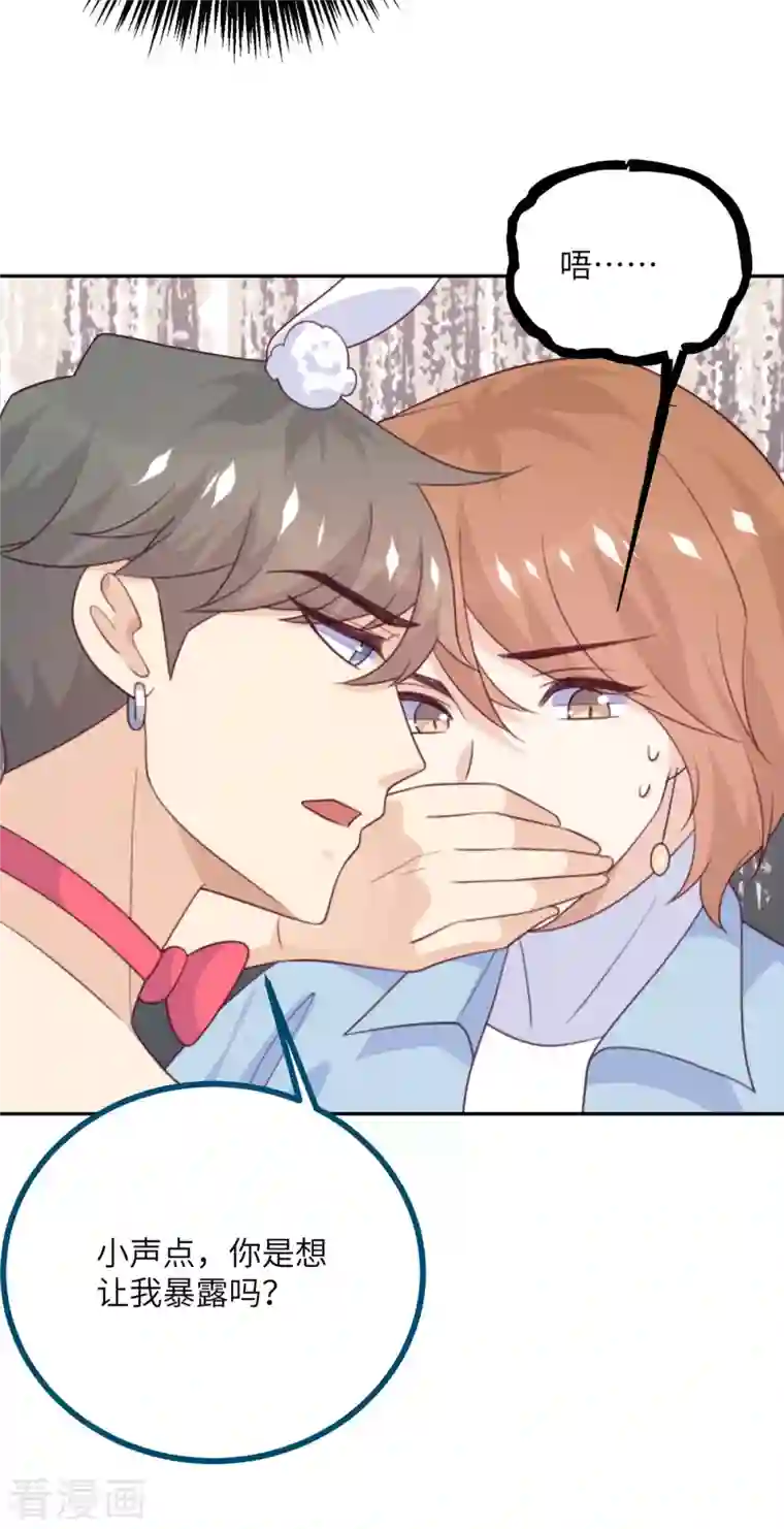 向黑化总裁献上沙雕第107话 兔女郎