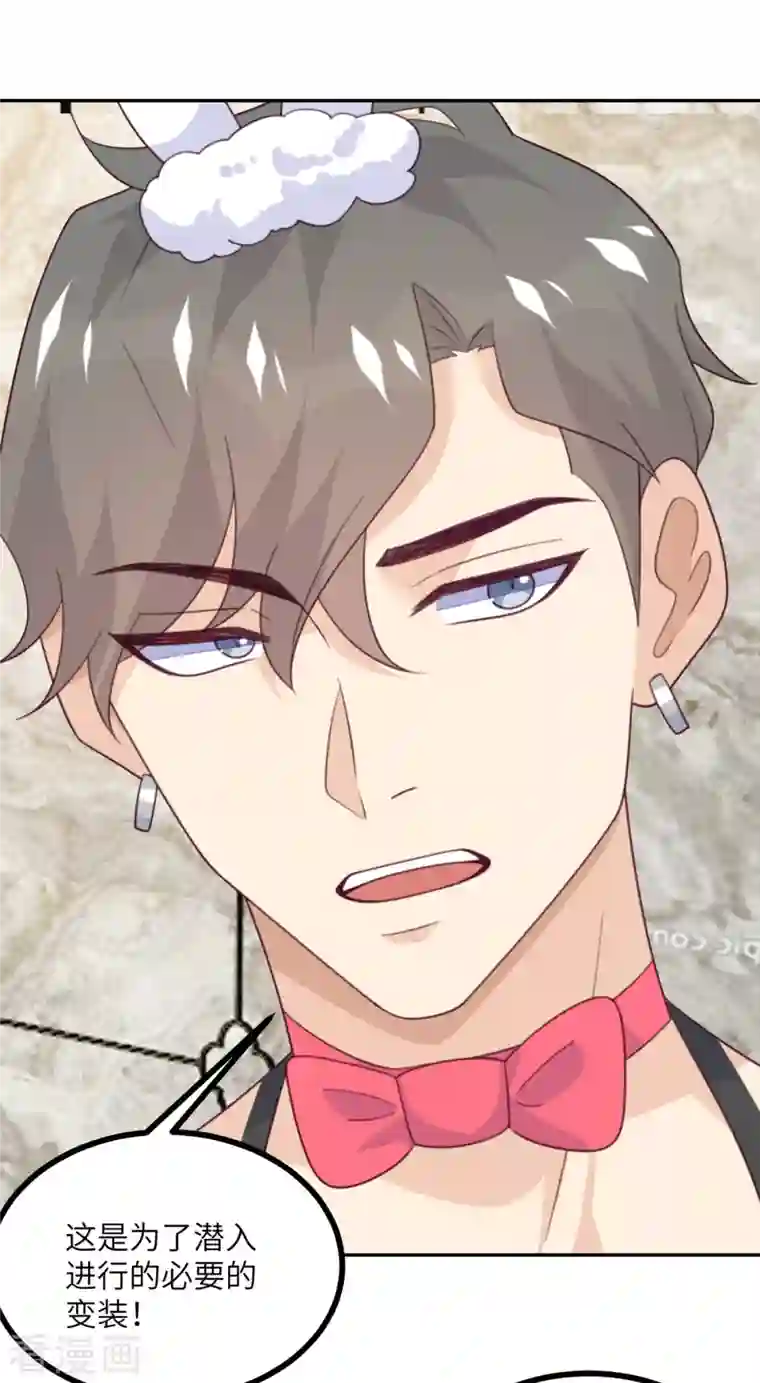 向黑化总裁献上沙雕第107话 兔女郎