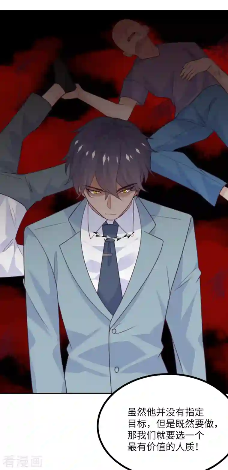 向黑化总裁献上沙雕第107话 兔女郎