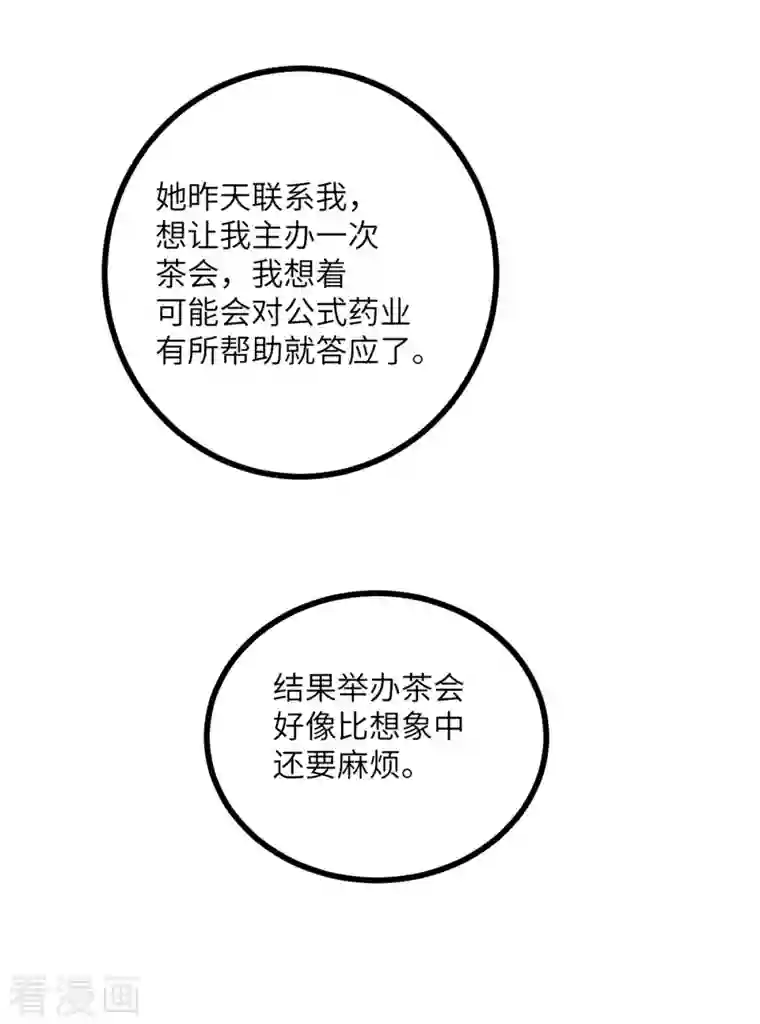 向黑化总裁献上沙雕第107话 兔女郎