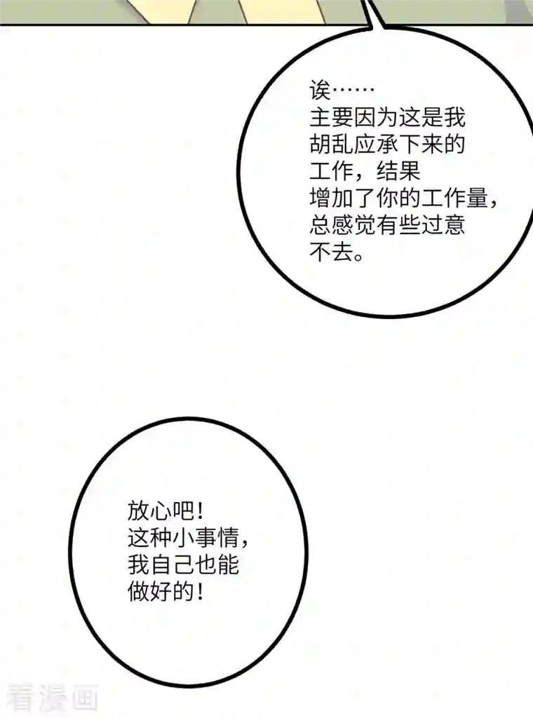 向黑化总裁献上沙雕第107话 兔女郎