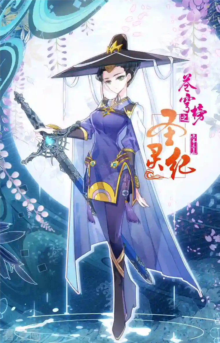 苍穹榜之圣灵纪第135话下 灵魔授首