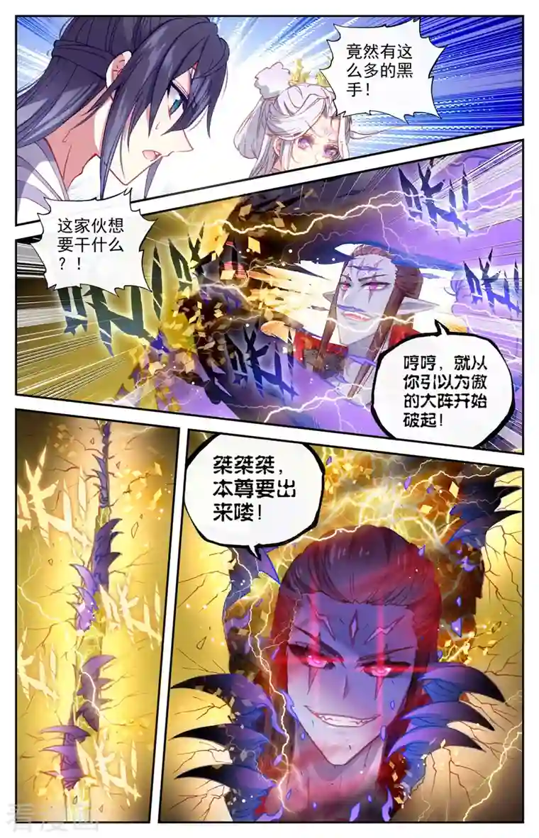 苍穹榜之圣灵纪第135话下 灵魔授首