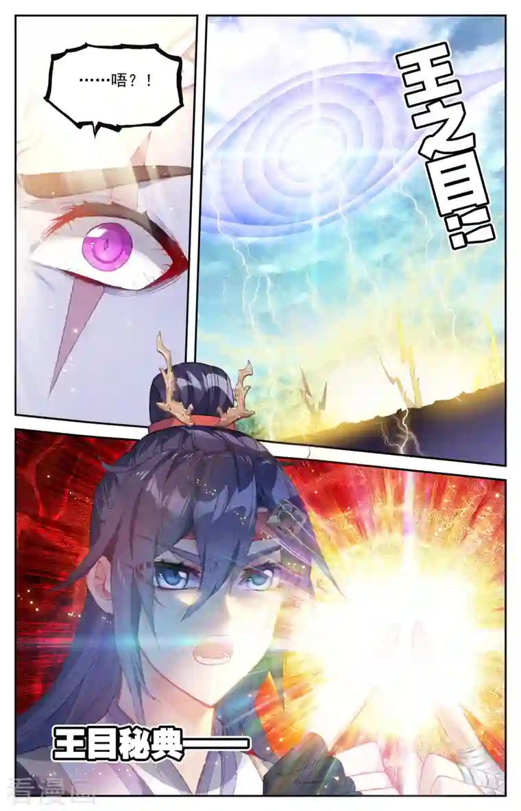 苍穹榜之圣灵纪第135话下 灵魔授首