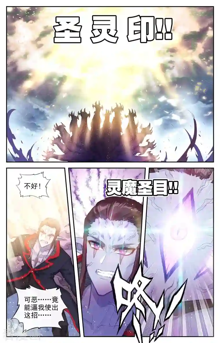 苍穹榜之圣灵纪第135话下 灵魔授首